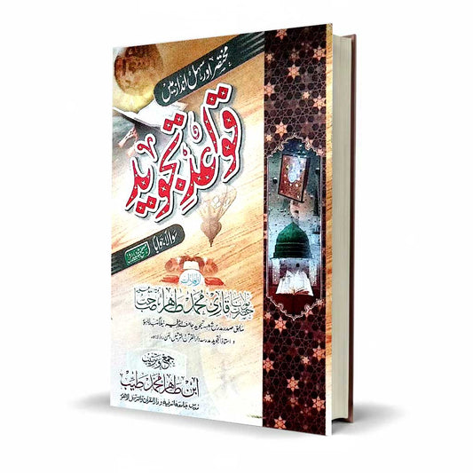 Qawaid Tajweed by Qari M. Tahir | Complete Tajweed Learning Guide