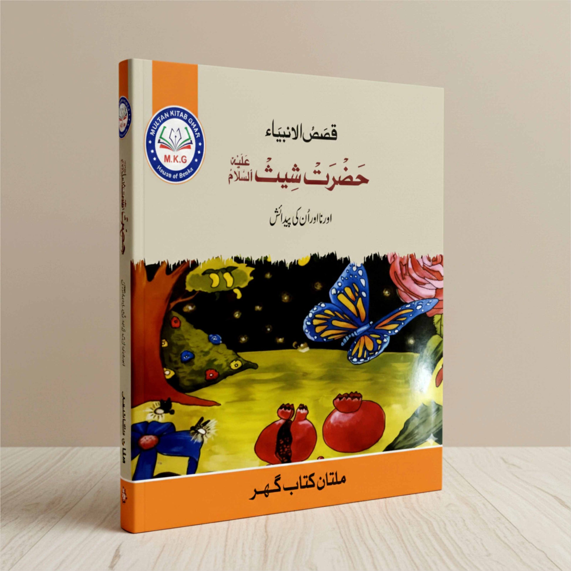 Qisas-ul-Anbiya – Hazrat Sheesh (A.S.) | Free PDF Download | Physical Book Also Available MKG