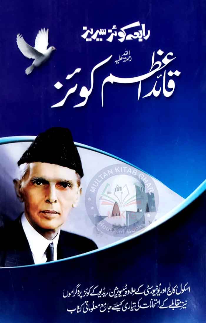 Rabia Quid e Azam Quiz By Sehir Malik