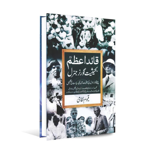 Quaid-e-Azam Bahaisiyat Governor General by Qayyum Nizami - MKG