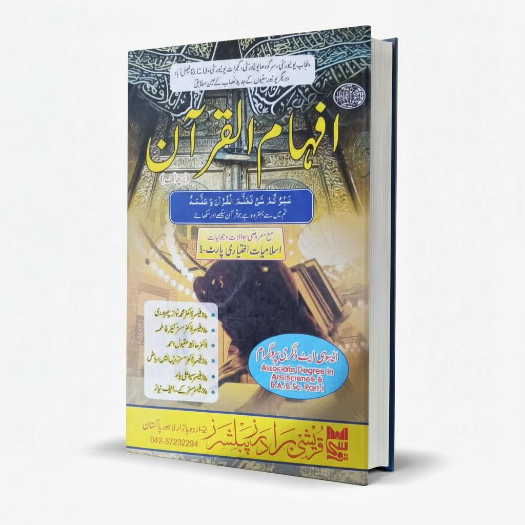 Qureshi Afham ul Quran BA Part 1 Islamiyat Ikhtiari MKG