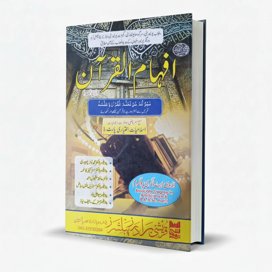 Qureshi Afham ul Quran BA Part 1 Islamiyat Ikhtiari MKG