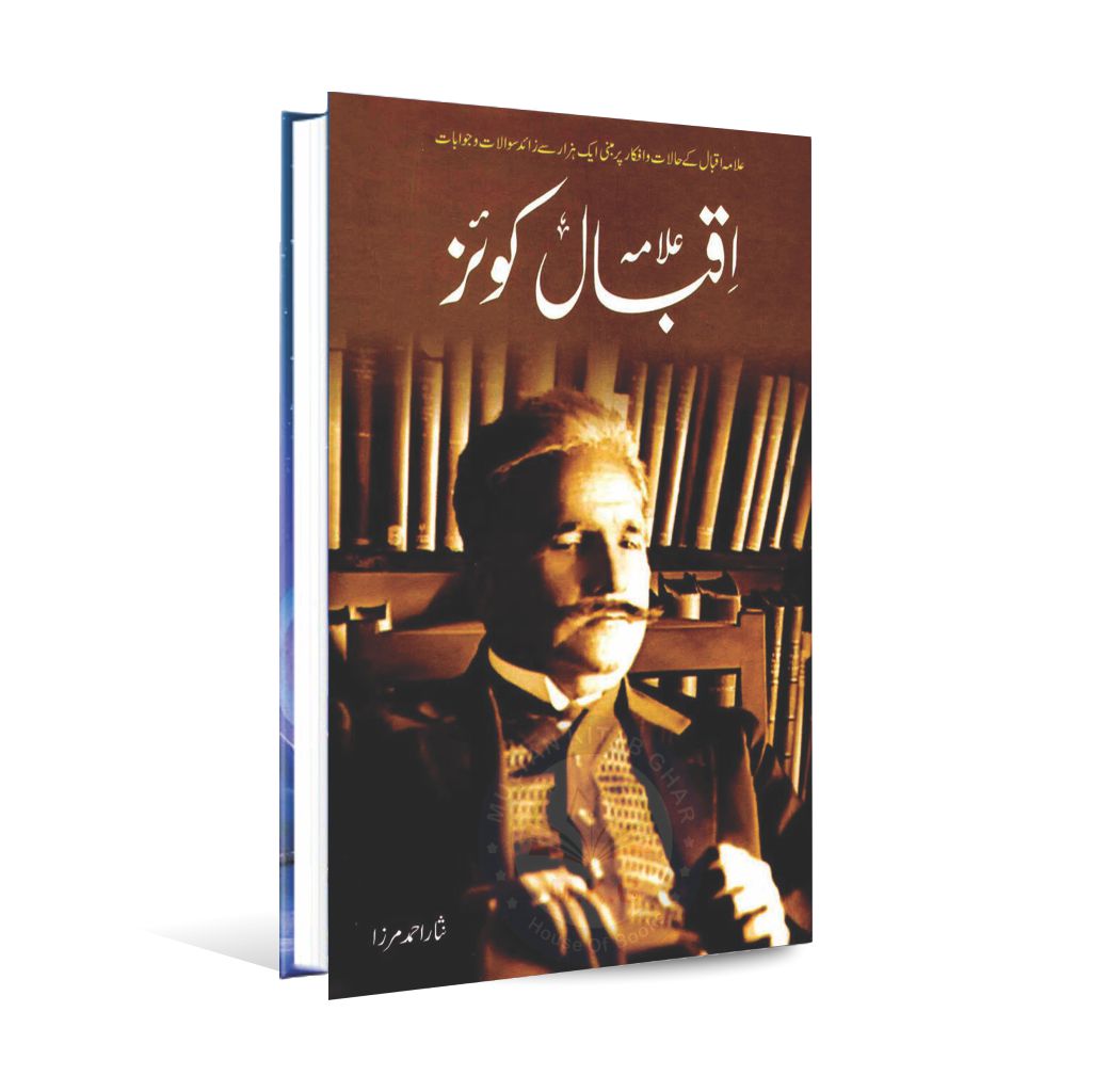 Allama Iqbal Quiz Book in Urdu By Nisar Ahmad Mirza Multan Kitab Ghar