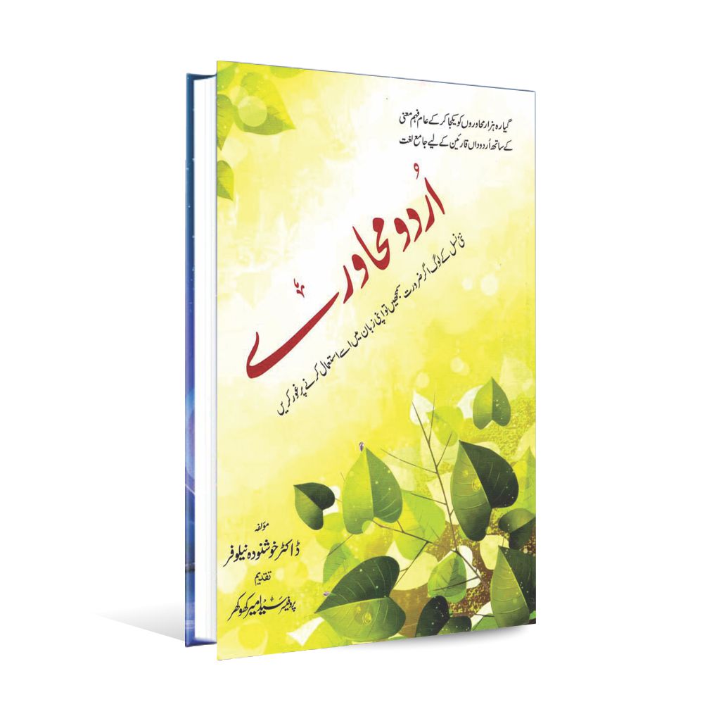 Urdu Muhawaray Book By Syed Ameer Khokhar Multan Kitab Ghar