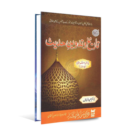 Tarikh o Tadween Hadith Book for BS Islamic Studies by Dr. Abdul Rauf Multan Kitab Ghar