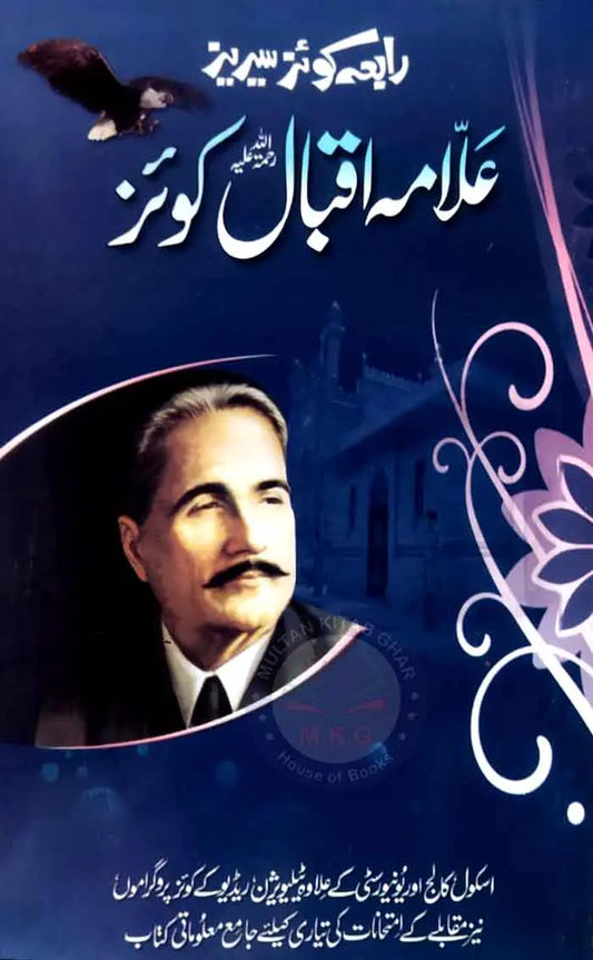 Rabia Alama Iqbal Quiz By Sehir Malik Multan Kitab Ghar