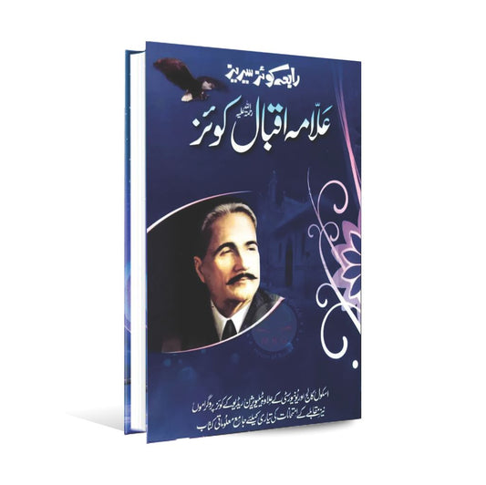 Rabia Alama Iqbal Quiz By Sehir Malik Multan Kitab Ghar