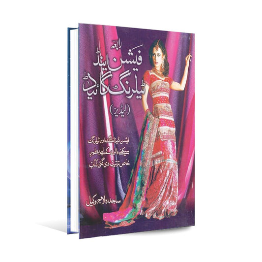 Rabia Fashion And Tarling Guide Book by Sajida Laaj Wakeel