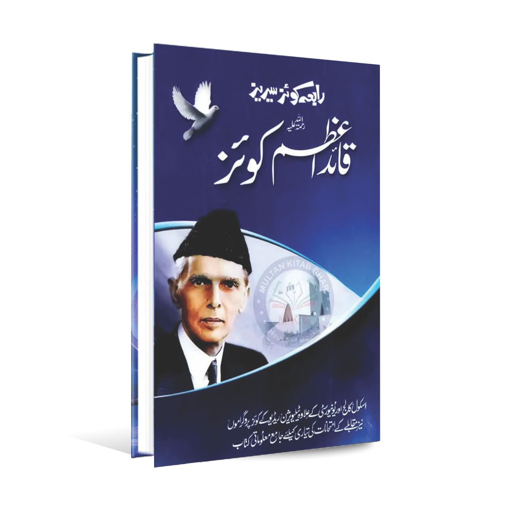 Rabia-Quid-e-Azam-Quiz-By-Sehir-Malik-Rabia-Publishers