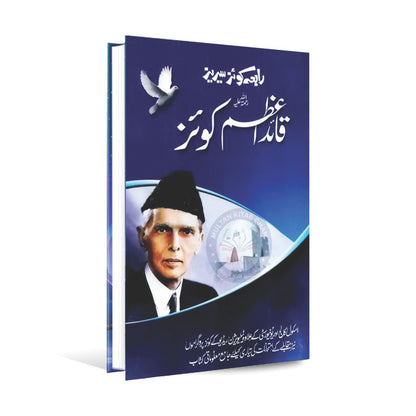 Rabia-Quid-e-Azam-Quiz-By-Sehir-Malik-Rabia-Publishers