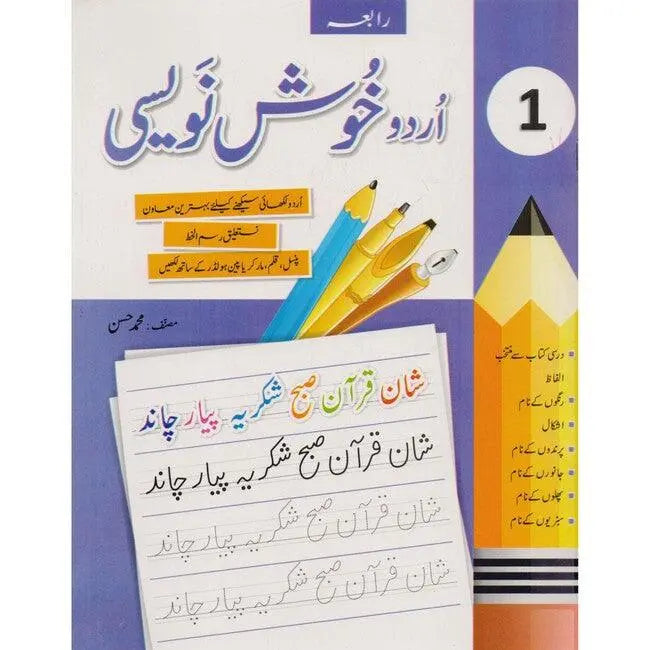 Rabia Urdu Khush Nawesi Book 1 By M Hassan Multan Kitab Ghar