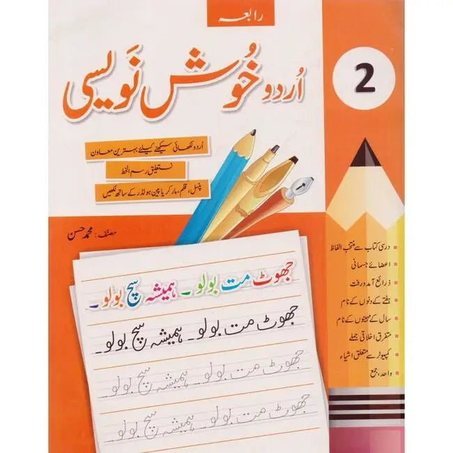 Rabia Urdu Khush Nawesi Book 2 By M Hassan Multan Kitab Ghar
