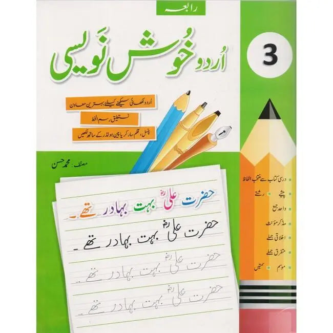 Rabia Urdu Khush Nawesi Book 3 By M Hassan Multan Kitab Ghar