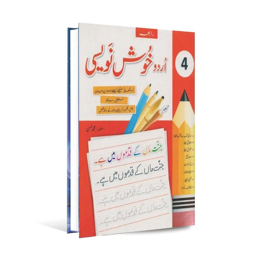 Rabia Urdu Khush Nawesi Book 4 By M Hassan Multan Kitab Ghar