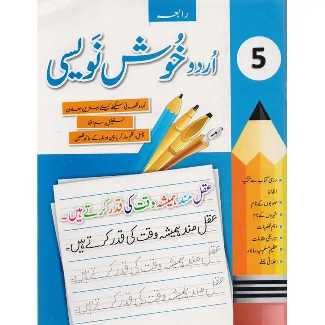 Rabia Urdu Khush Nawesi Book 5 By M Hassan Multan Kitab Ghar