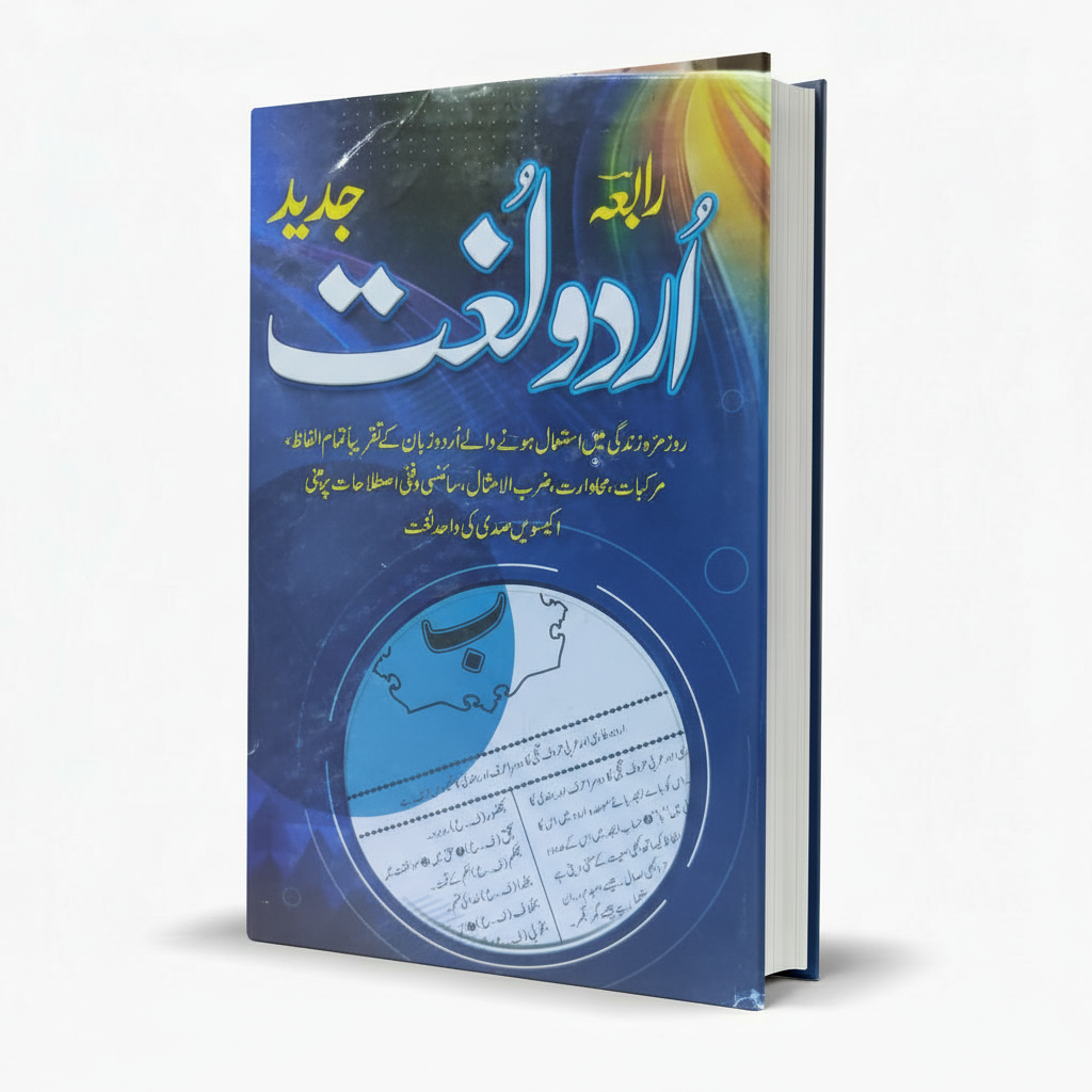 Rabia Jadeed Urdu Lughat – Modern Urdu Dictionary - MKG