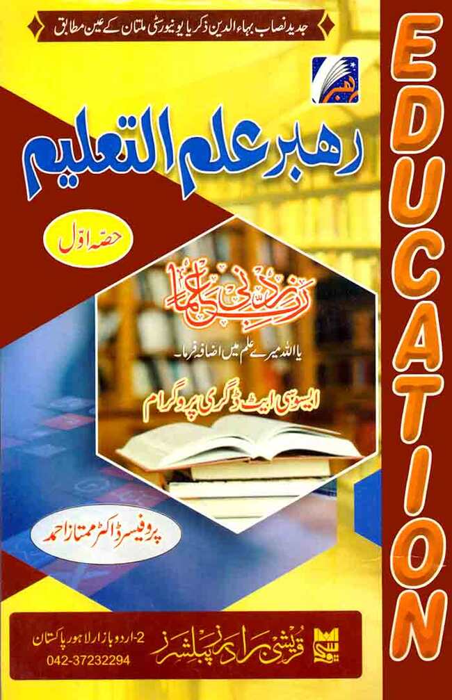 Rahbar ilm Ul Taleem Part 1 Book For Associate Degree Program By Mumtaz Ahmad
