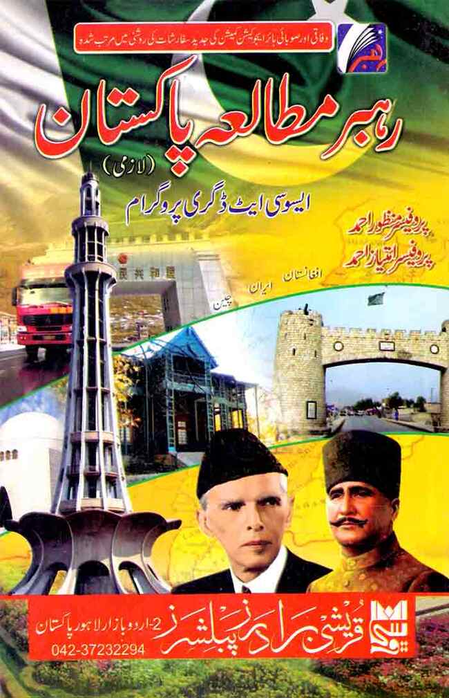 Rahbar Mutaliya Pakistan Lazmi Book For Associate Degree Program BY Manzoor Ahmad Multan Kitab Ghar