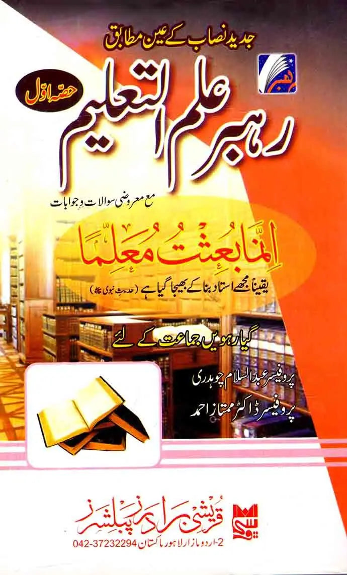 Rahbar ilm Ul Taleem For Intermediate Part 1 By Abdul Salam Chaudhary