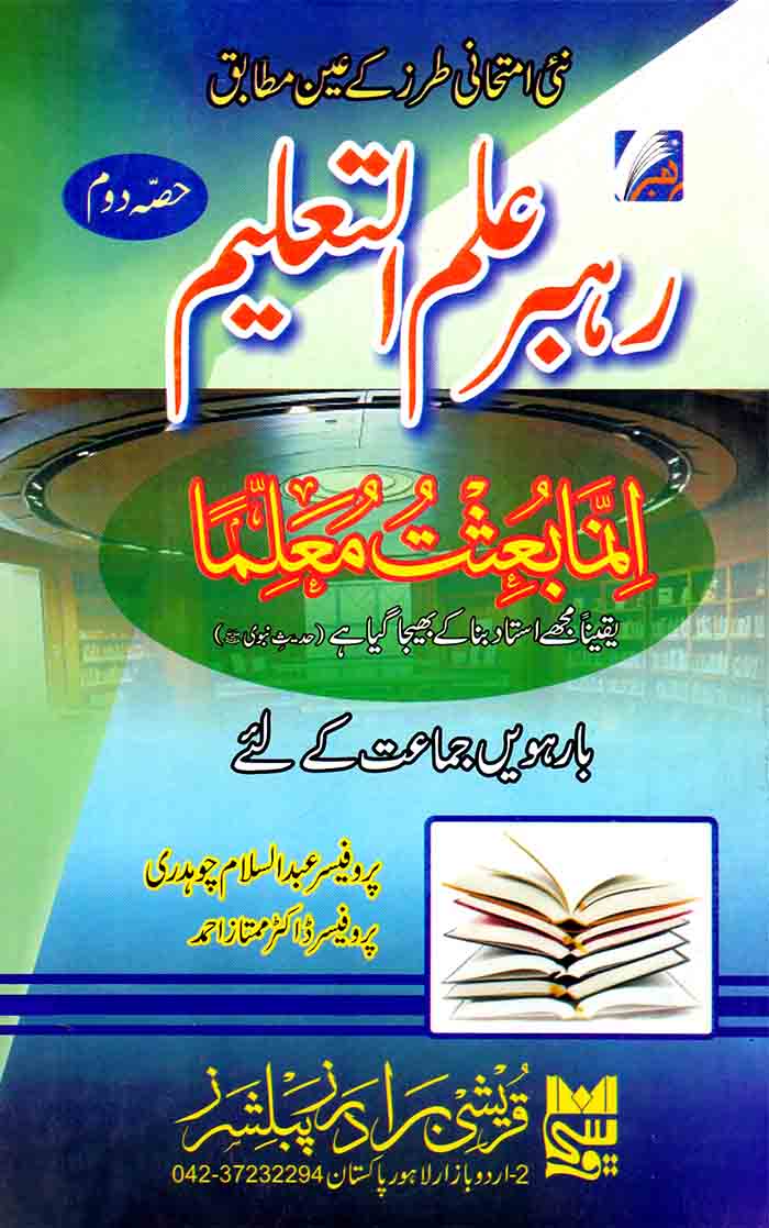 Rahbar ilm Ul Taleem For Intermediate Part 2 Book By Abdul Salam Chaudhary Multan Kitab Ghar