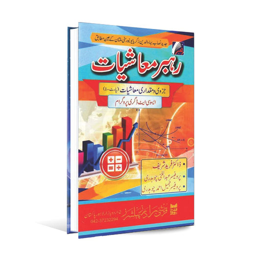 Rahber Economics Book in Urdu For Class 12 By Dr. Fareed - Multan Kitab Ghar