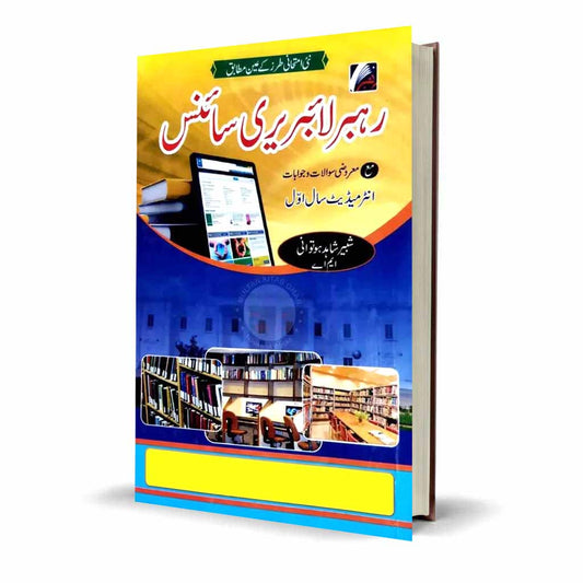 Rahber Labrery Science for Intermediate part-I By Shabeer Shahid Hotwani