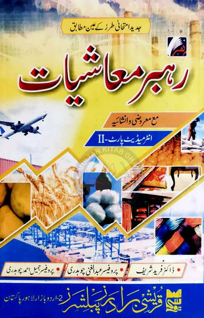 Rahber Moashiayat Objective and Subjective for Intermediate part-II By Dr Fareed Shareef Multan Kitab Ghar