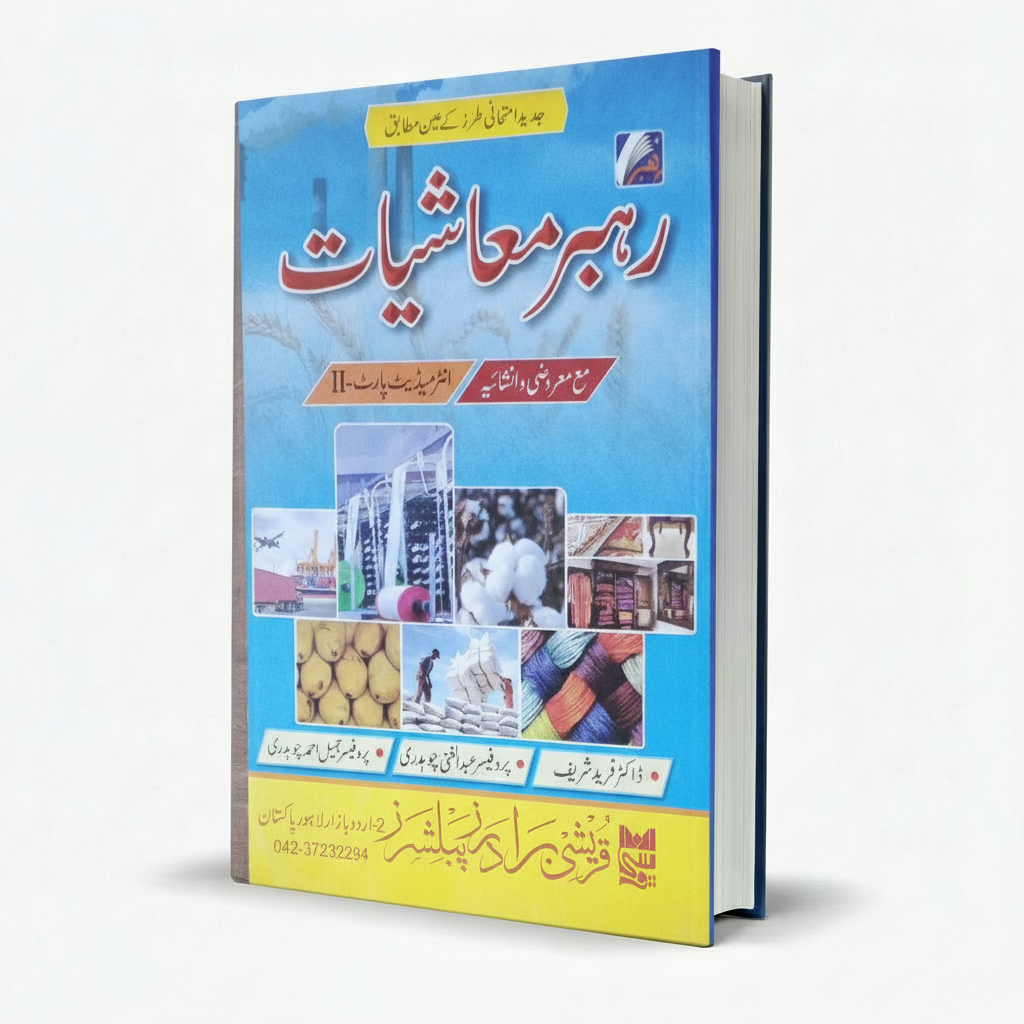 Rahber Moashiayat Objective and Subjective for Intermediate part-II By Dr Fareed Shareef MKG