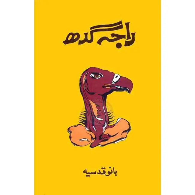 Raja Gidh Novel book in Urdu By Bano Qudsia Multan Kitab Ghar