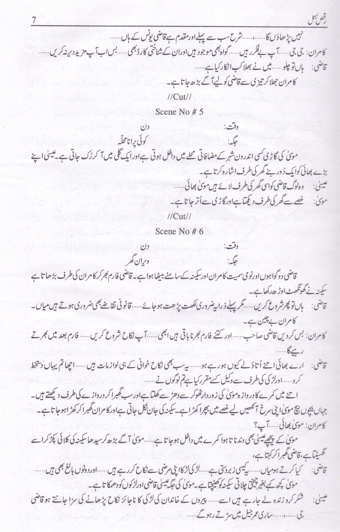 Raqs e Bismil Novel Book By Hashim Nadeem Multan Kitab Ghar