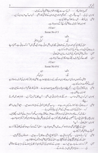 Raqs e Bismil Novel Book By Hashim Nadeem Multan Kitab Ghar