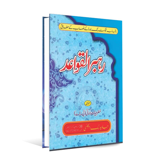 Rehbar Ul Qawaid Book By Khizar Hayat Rahmani - MKG
