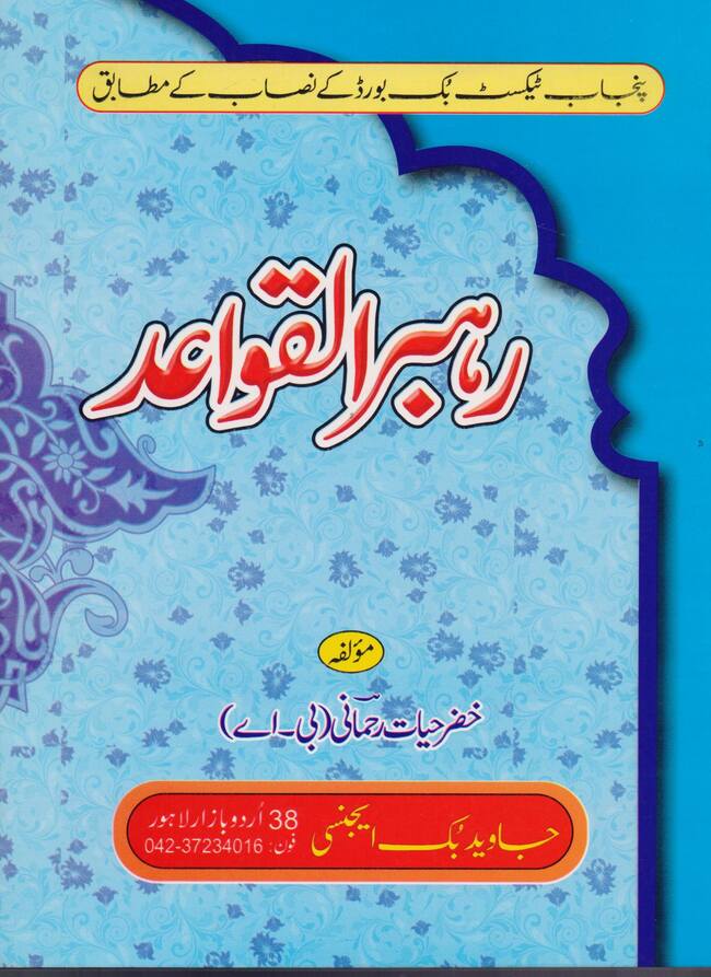 Rehbar Ul Qawaid Book By Khizar Hayat Rahmani