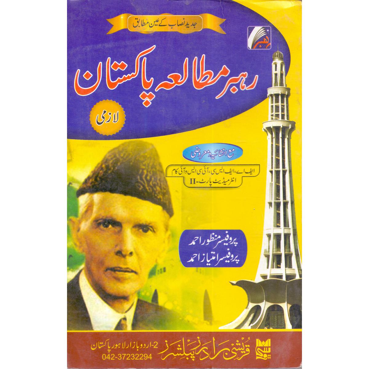 Rehbar Pakistan Study Compulsory – By Professor Manzoor Ahmad - MKG