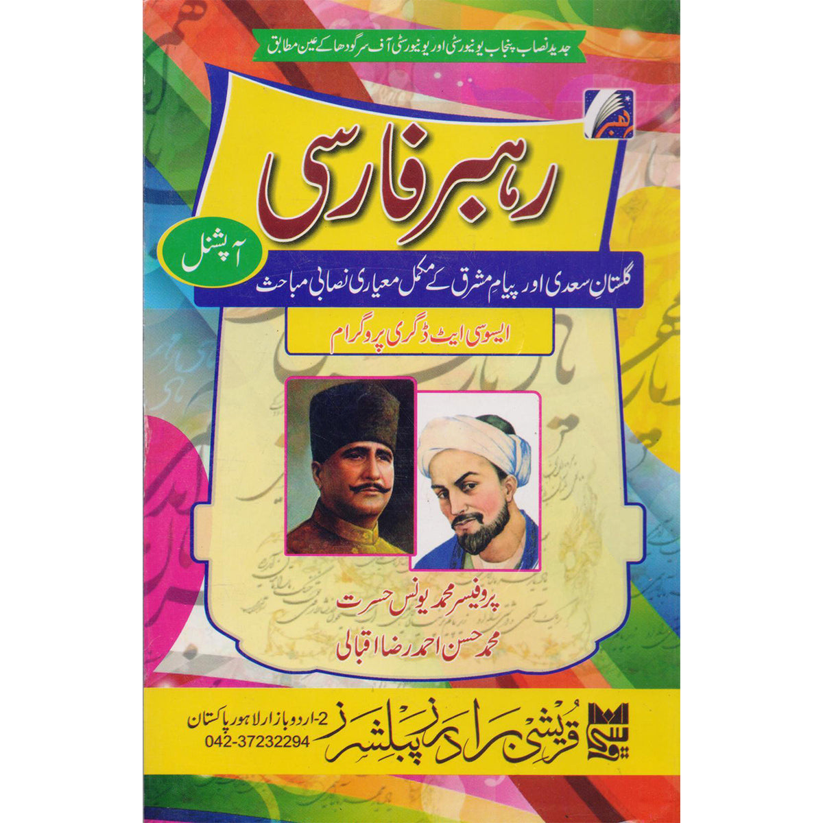 Rehbar Farsi Optional for Associate Degree Programme by Prof. Muhammad Younas Hasrat - MKG