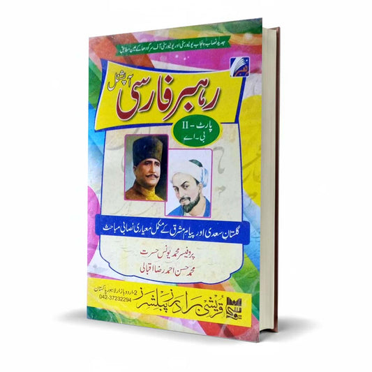 Rehbar Farsi Optional for Associate Degree Programme by Prof. Muhammad Younas Hasrat