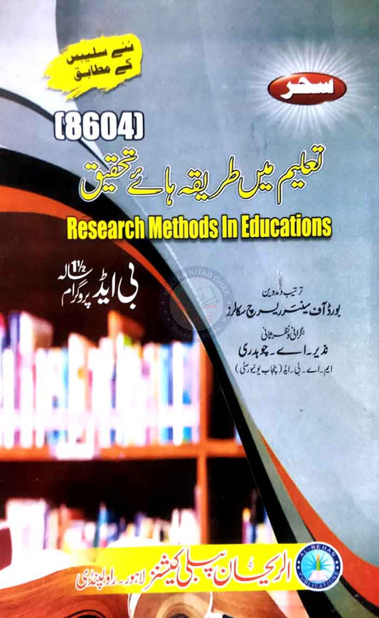 Research Methods in Education code 8604 By Al Rehan Publication for AIOU