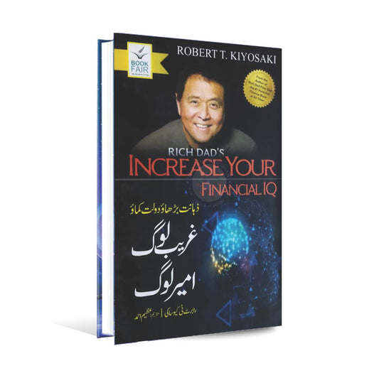 Rich Dad's Increase Your Financial IQ Book in Urdu by Robert T. Kiyosaki Multan Kitab Ghar