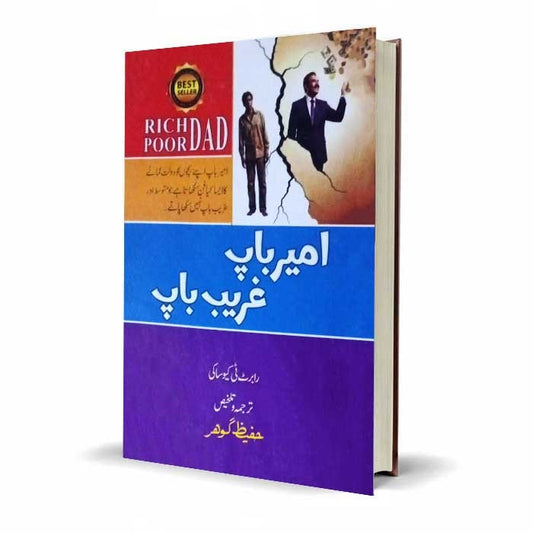 Rich Dad Poor Dad By Robert Kiyosaki Urdu Edition