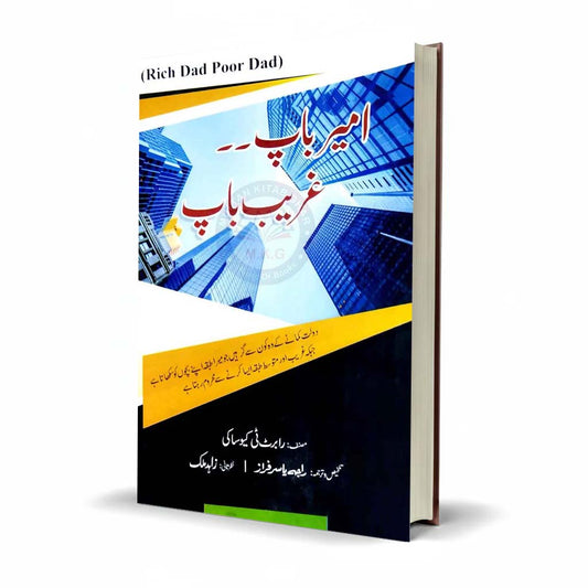 Rich Dad Poor Dad By Robert Kiyosaki Urdu Edition