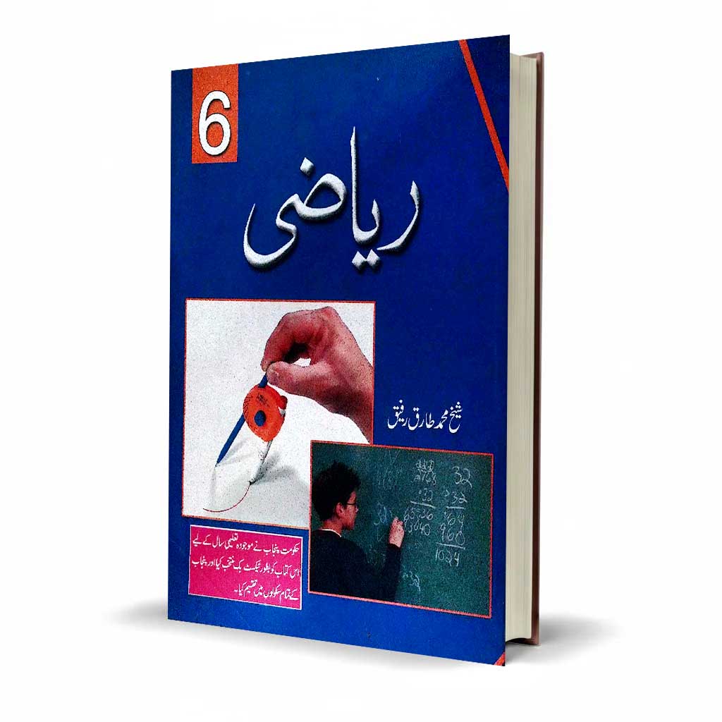 Riyazi Class 6 | Sheikh Muhammad Tariq Riaz Latest Edition