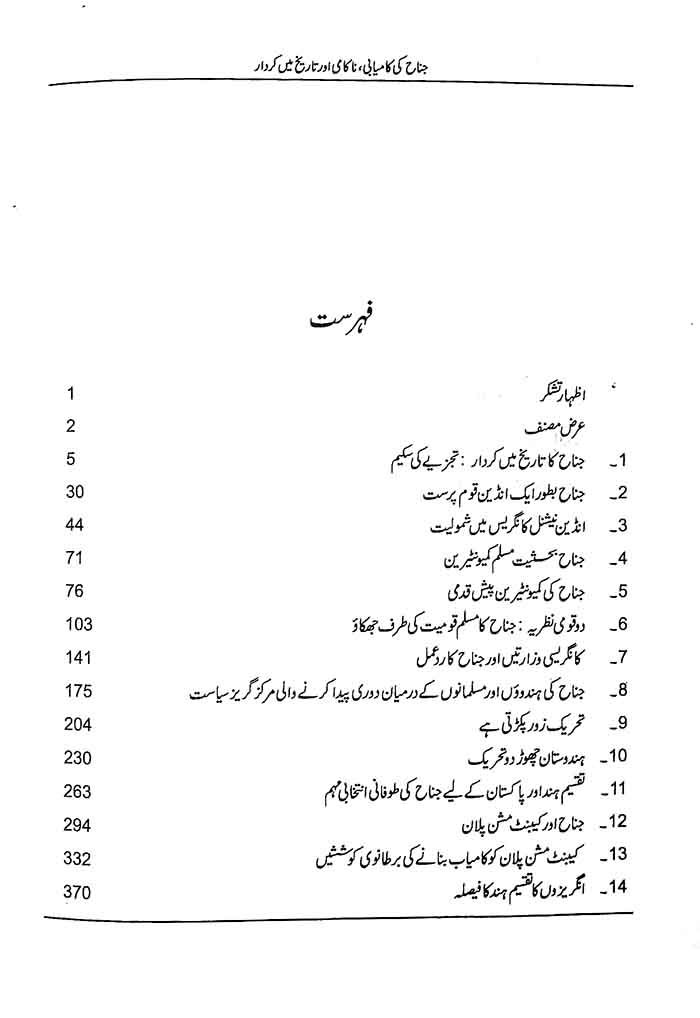 Jinnah ki kamyabi, Nakami aur Tareekh main kirdar By Prof. Dr Ishtiyaq Ahmed Multan Kitab Ghar