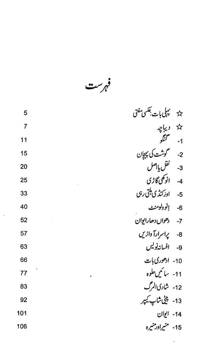 Guddi ki Kahani Novel Book By Mumtaz Mufti Multan Kitab Ghar