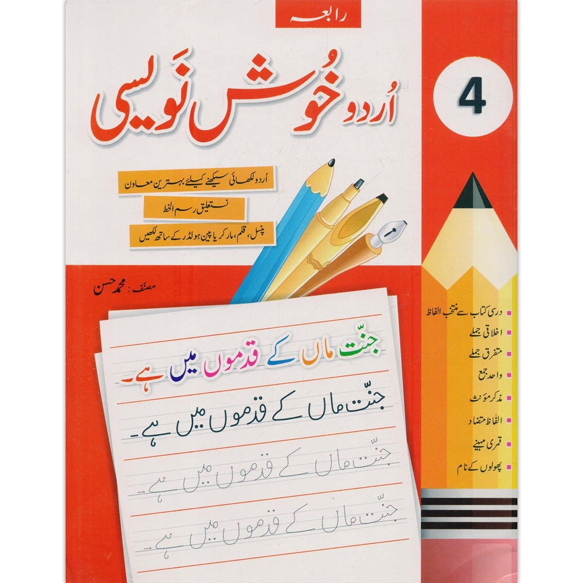 Hand Writing Made Easy Copy by Nishat High School Rabia Publications