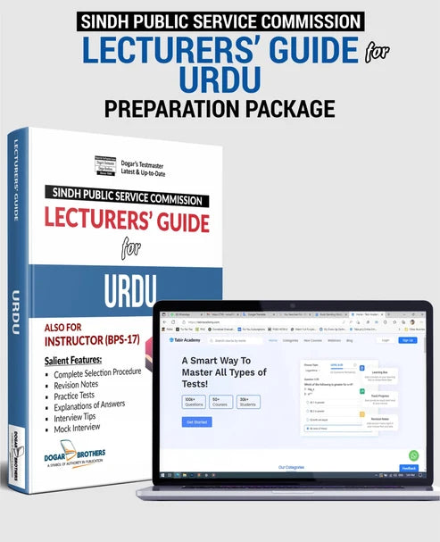 SPSC Lecturers Guide for Urdu | Dogar Brothers Preparation Package