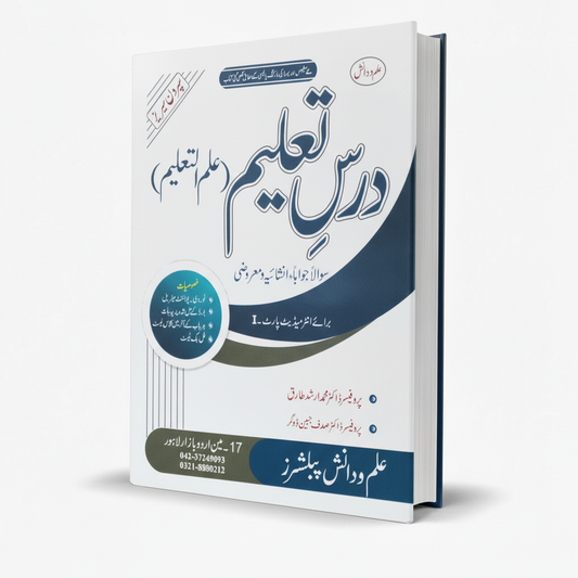 S O Ilm o Danish Ilm-ul-Taleem Dars e Taleem FA Part 1 by Saleem Ch & Arshad Tariq MKG