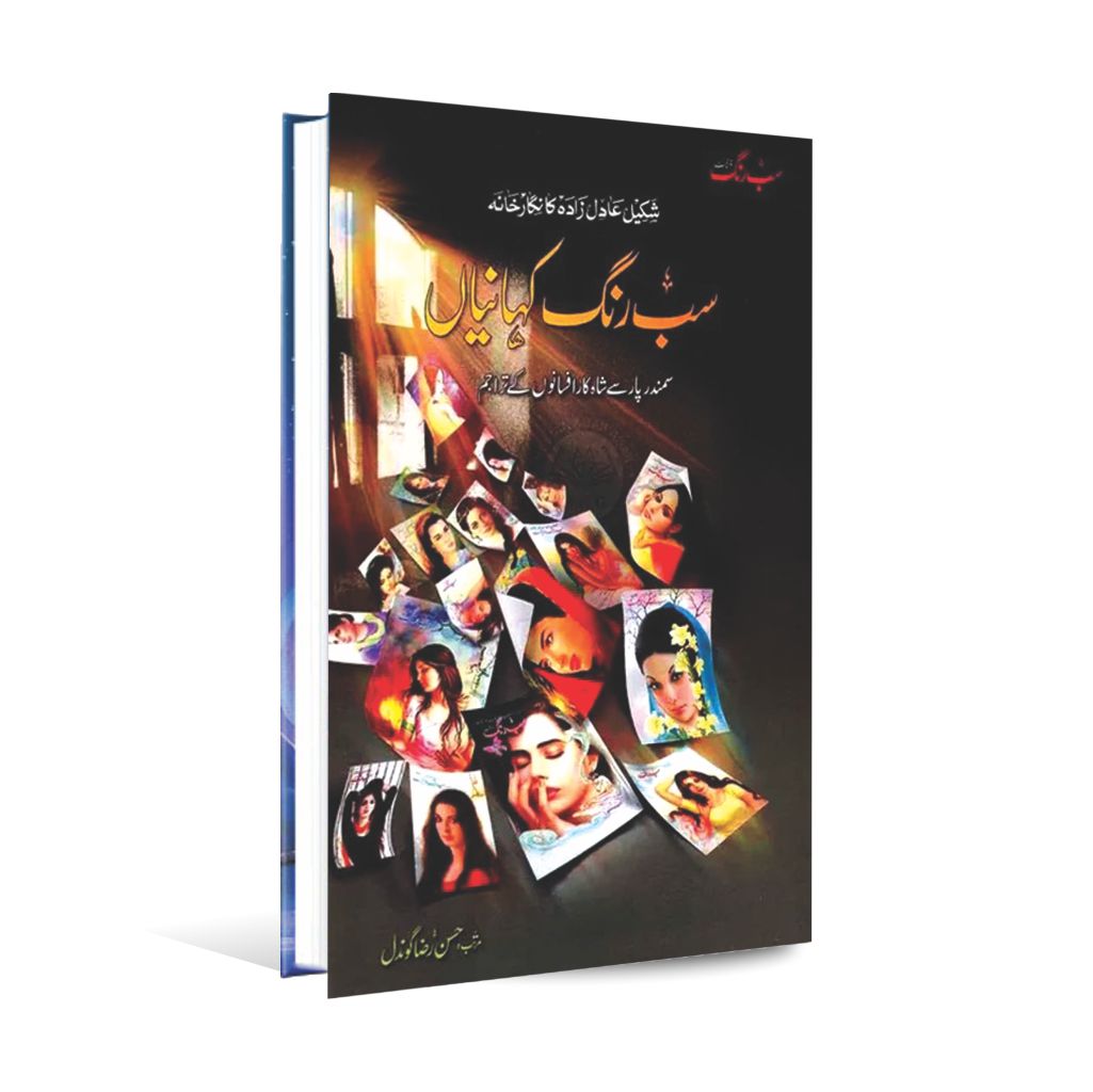 Sab Rang Kahania Urdu Stories Book By Hassan Raza Gondal Multan Kitab Ghar