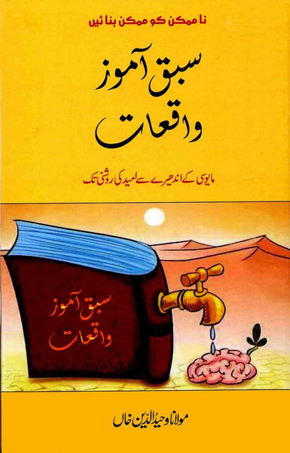 Sabaq Amouz Waqiat Book In Urdu By Mualana Waheed ud din Multan Kitab Ghar