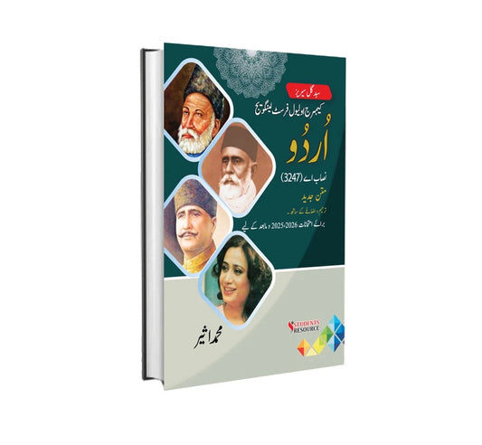 Sabd‑e‑Gul Series Cambridge O Level First Language Urdu Nisab A (3247) by Mohammad Aseer – O Level Urdu Literature & Language Guide - MKG