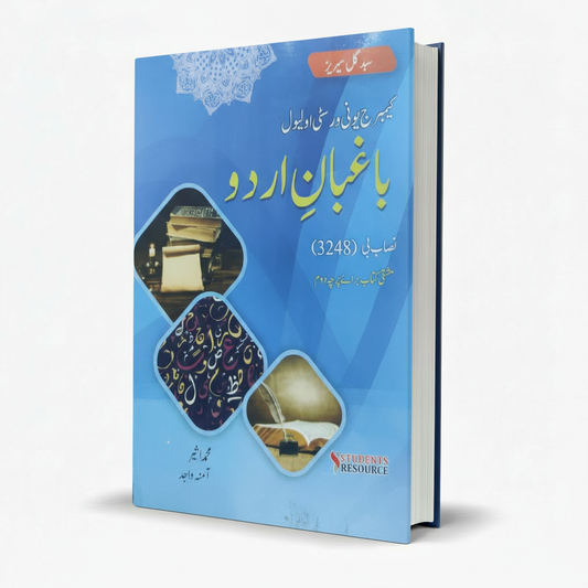 Sabd‑e‑Gull Cambridge O Level Baghban‑e‑Urdu Nisab B (3248) by Mohammad Aseer – O Level Urdu Literature & Language Guide - MKG